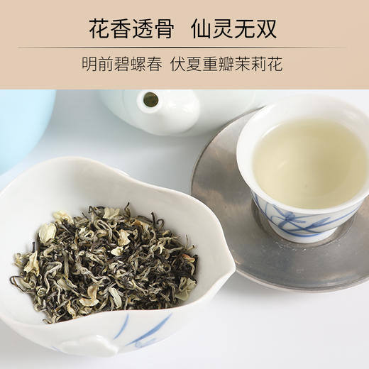 【分销】【下单任意两盒，赠百财盖碗1只】九窨茉莉花茶  碧螺春茶底+伏夏广西茉莉+玉兰提香，鲜灵透骨，七泡余香不散！ 商品图1