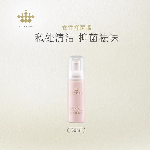 艾薇丹女性抑菌液 商品图0