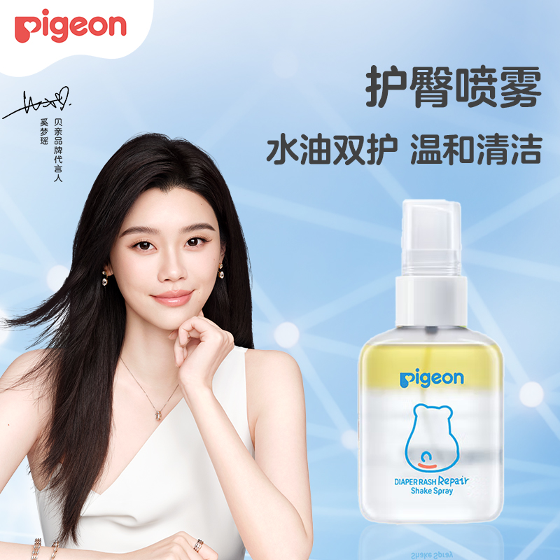 【官方自营】奚梦瑶推荐！PIGEON/贝亲婴儿摇摇护臀喷雾100ml