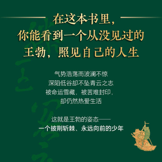 王勃的大唐盛宴：《滕王阁序》逐句精讲 苗大石著深度解读王勃人生观处世哲学 商品图2