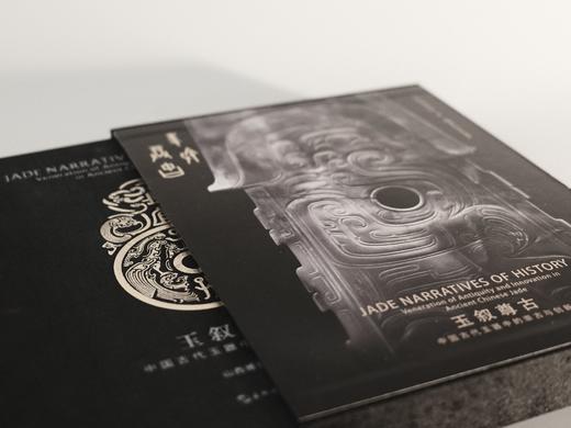 玉叙尊古:中国古代玉器中的崇古与创新 商品图7