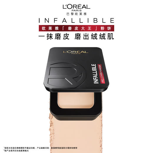 【欧莱雅】恒放溢彩无暇持妆粉饼9g 商品图0