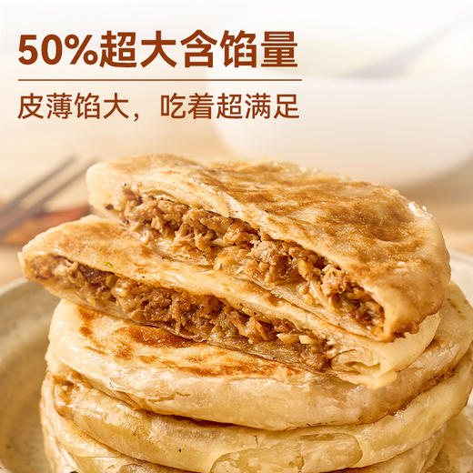 心选丨西贝酥皮牛肉馅饼 200g(2只装)*6袋 商品图2