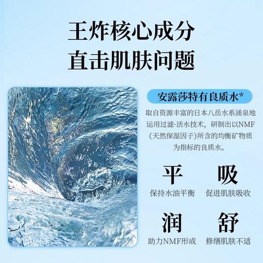 【260元会员福利】安露莎化妆水150ml—I号    商品图2