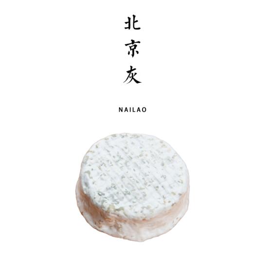 北京灰/黑松露北京灰100g【布乐奶酪坊】 商品图0