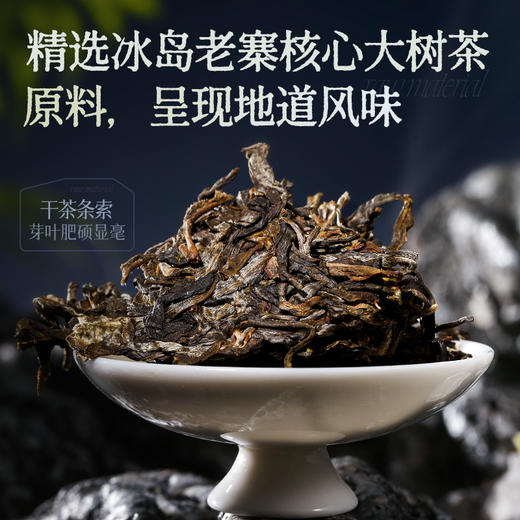 陈升号 2025年冰岛357g（生茶） 商品图2