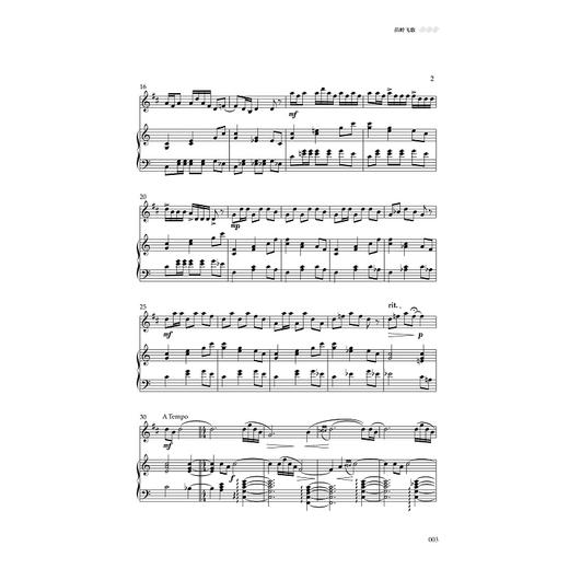 献给萨克斯的56朵花——中国民歌小品集/王京龙/杜亚雄著/浙江大学出版社 商品图3