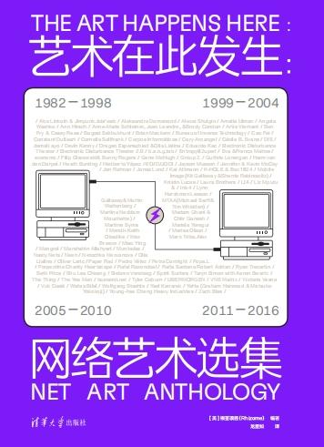 艺术在此发生：网络艺术选集 商品图2