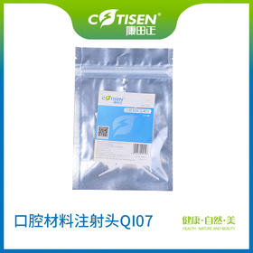 口腔材料注射头QI07