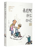 【热卖】50岁打工人（平装全6册/单册），素人记录50岁打工生活，日本爆款打工日记书系，套系销量超过70万册。 商品缩略图8