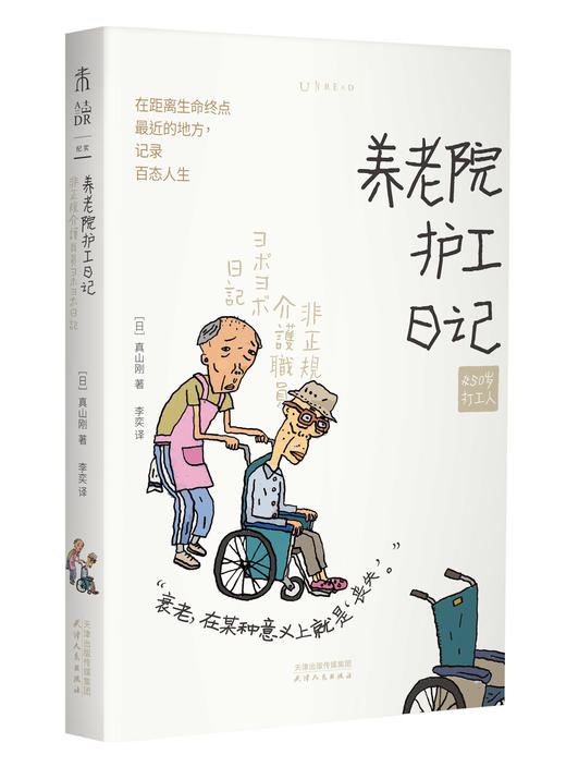 【热卖】50岁打工人（平装全6册/单册），素人记录50岁打工生活，日本爆款打工日记书系，套系销量超过70万册。 商品图8