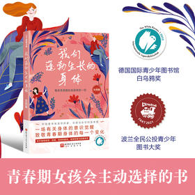 我们蓬勃生长的身体. 女孩版
