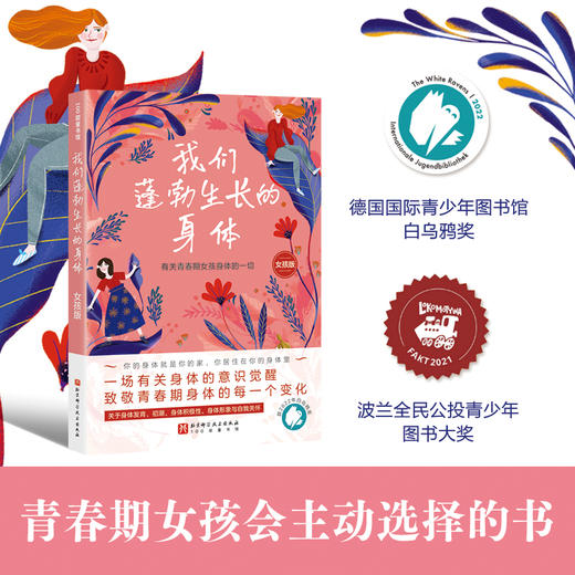 我们蓬勃生长的身体. 女孩版 商品图0