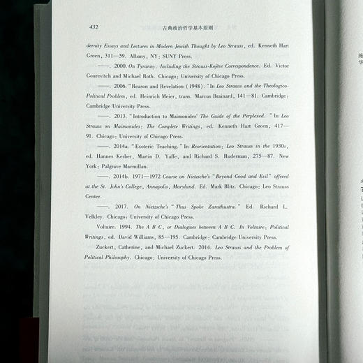 古典政治哲学基本原则 亚里士多德讲疏 经典与解释 施特劳斯讲学录 商品图14