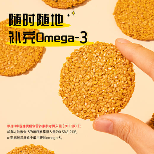 【酥脆爽口】戈壁工坊 欧米伽-3亚麻籽仁饼 108g/盒 1片补充九大营养 商品图1