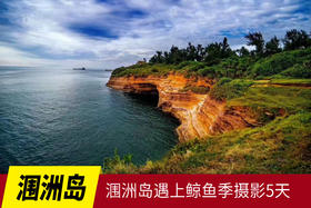 1月6出发【广西】涠洲岛遇上鲸鱼季摄影5天<精品>