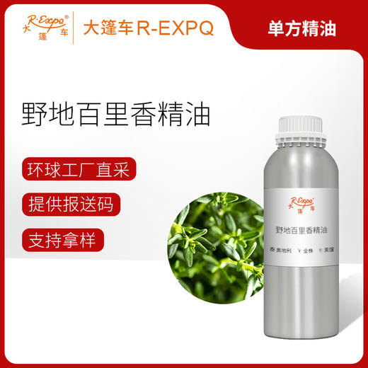 野地百里香精油 奥地利单方精油原料批发芳疗香氛调香香薰 大篷车 商品图0