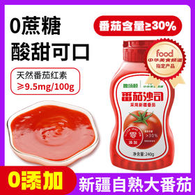 💥新疆番茄🍅【鲁味顺番茄沙司】 比进口番茄酱还能打❗️开团2瓶💰19.9秒杀！商超在售一瓶就要￥19！ 