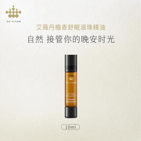 艾薇丹檀香舒眠滚珠精油