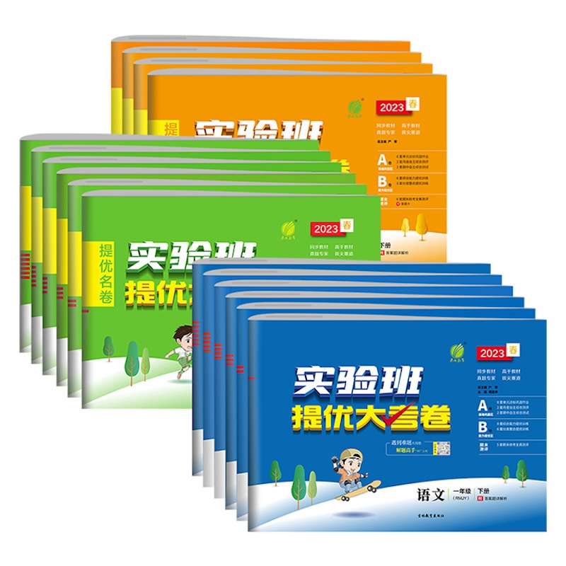 【秒杀】江苏春雨-实验班提优大考卷 数学语文英语 2023 1-6年级下册