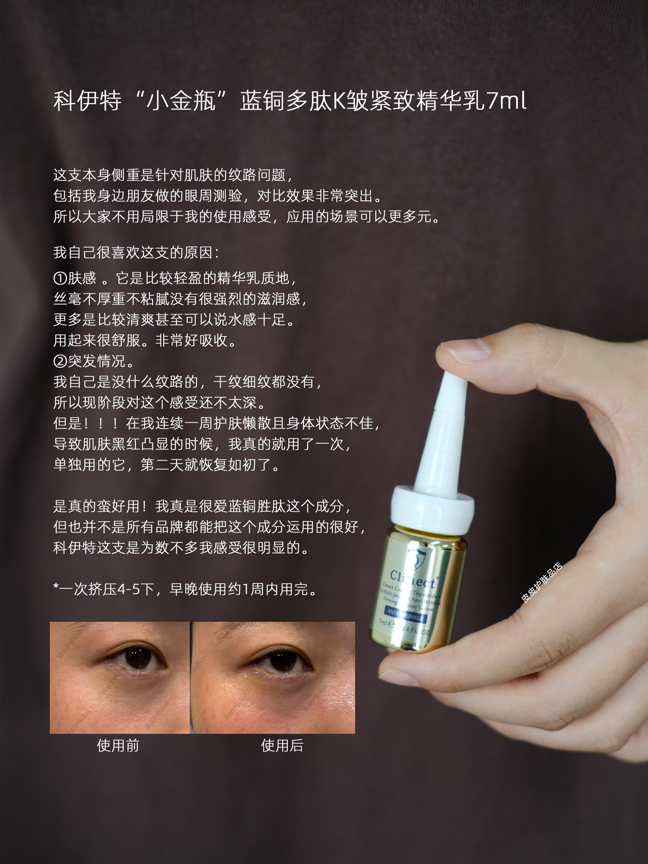 科伊特“小金瓶”蓝铜多肽K皱紧致精华乳7ml 蓝铜胜肽