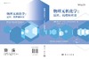 物理无机化学：反应、机理和应用 商品缩略图3
