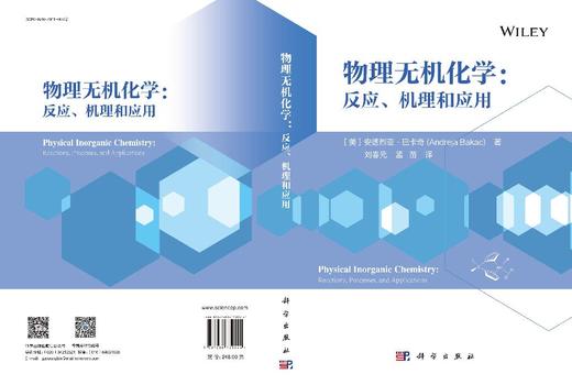 物理无机化学：反应、机理和应用 商品图3