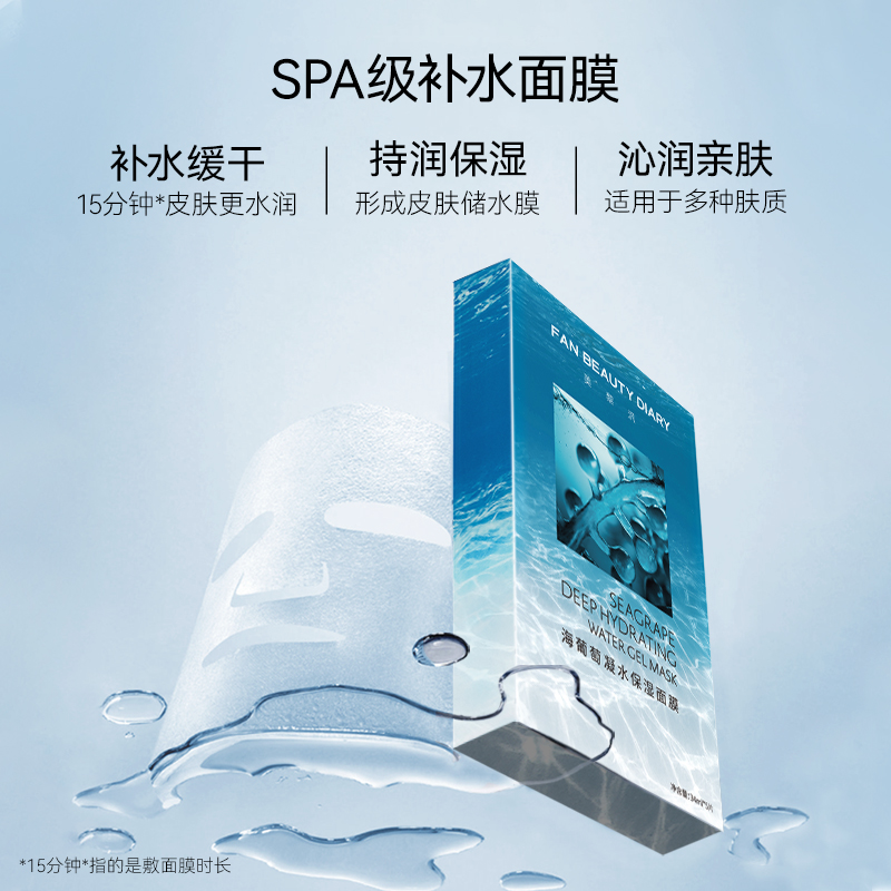 FAN BEAUTY DIARY面膜合集