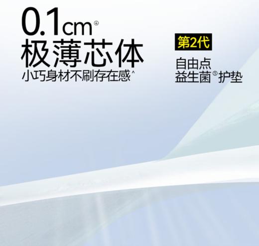 自由点益生菌20片卫生护垫155mm-5016 商品图6