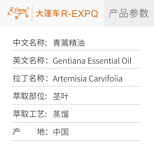青蒿精油 单方精油原料批发芳疗护理香氛调香香薰 大篷车精油 商品图2