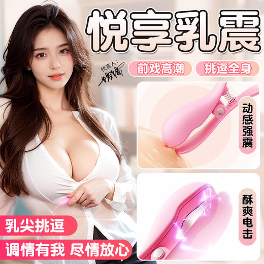 【女用器具】谜姬 电击乳夹强震按摩 商品图2