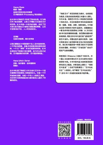 艺术在此发生：网络艺术选集 商品图1