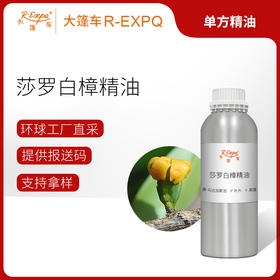 莎罗白樟精油 马达加斯加进口单方精油原料批发芳疗个人护理