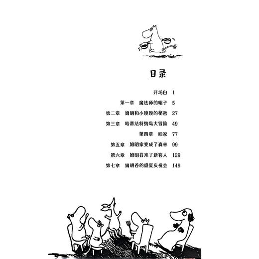 《姆明谷的故事》（全9册） 商品图2