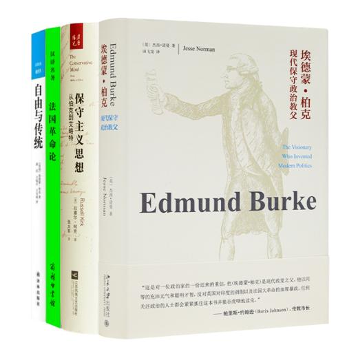 读懂保守主义八书 商品图5