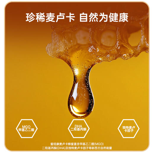 蜜纽康MGO400 UMF13麦卢卡蜂蜜250G 商品图5