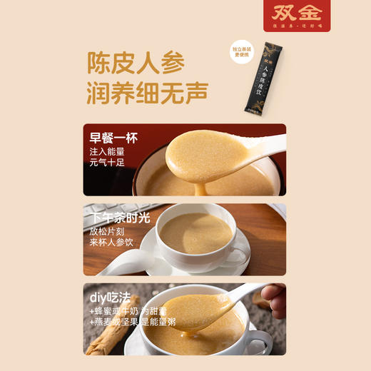 【古法食养❗️双金人参陈皮饮】甄选长白山好参、广东新会陈皮、茯苓、薏苡仁，四味自然草木，药食同源！即食冲饮冲泡新会陈皮营养代餐早餐粉饱腹-d 商品图4