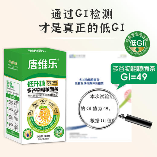 唐维乐低升糖多谷物粗粮面条 GI值49 高纤维高蛋白 390g 商品图3