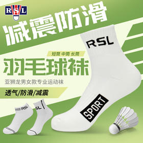 RSL亚狮龙羽毛球袜RSL-101 防臭吸汗透气运动袜