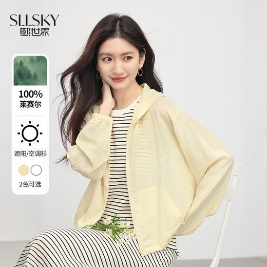 【周末秒杀】熙世界100%莱赛尔防晒短外套女薄款遮阳天丝开衫上衣2025夏季新款 商品图0