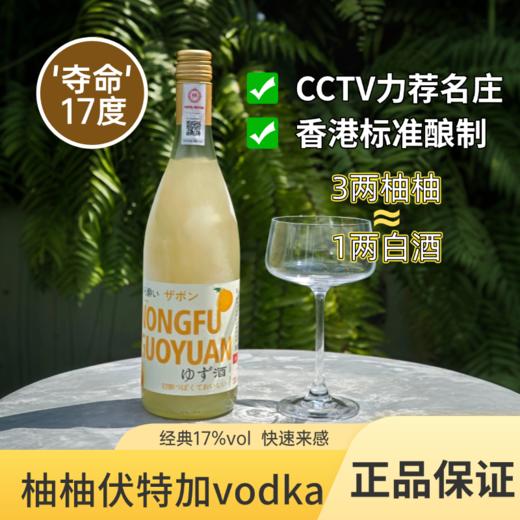 【  1919全球酒水连锁专柜款   供港标准酿造  】  農夫果园夺命17%度柚柚伏特加vodka 商品图0