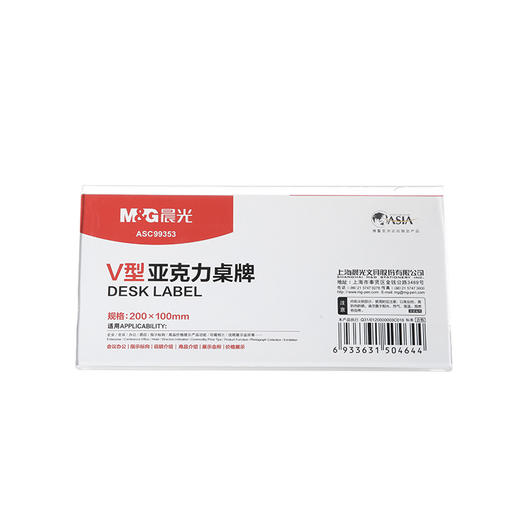 【TXD】晨光亚克力桌牌200*100mm 单个装ASC99353 商品图2