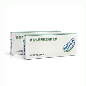 【居家检测】糖益检-线粒体基因突变检测
