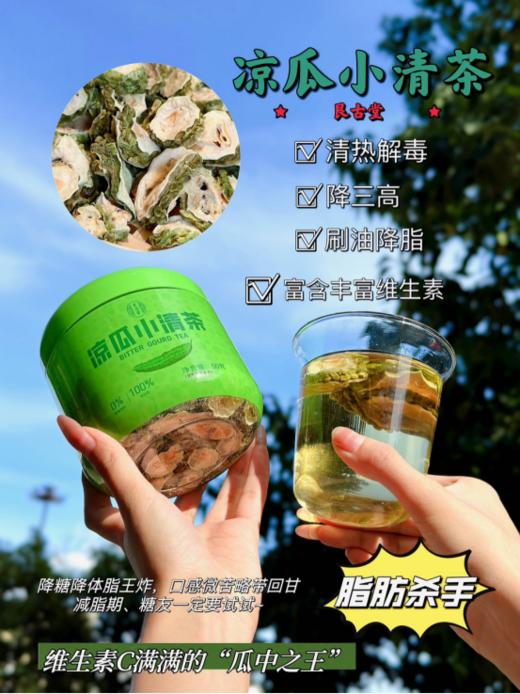 🤩【艮古堂·凉瓜小清茶】火气旺盛，脸上长痘等，适合夏天 🔥煲汤、泡水、炒肉片，口感淡雅，清香，润而不腻 商品图0
