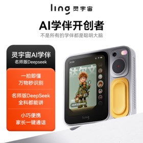 【新品】LING灵宇宙AI学伴小方机口袋学习机AI儿童礼物博物馆讲解拍立得
