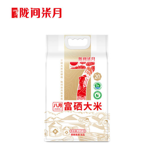 陇间柒月 八月富硒大米2.5kg 商品图0