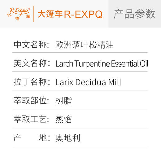 欧洲落叶松精油  奥地利进口单方精油原料批发芳疗个人护理 商品图2
