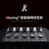 REDXKEY XDosingG1智能咖啡拼豆机 快速稳定定量出豆精品咖啡拼配 商品缩略图1