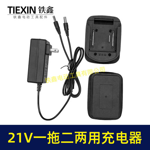【货号07063】新款18/21V两头一拖二充电器牧田款充电器21V双座充两用充电器充电座 商品图4