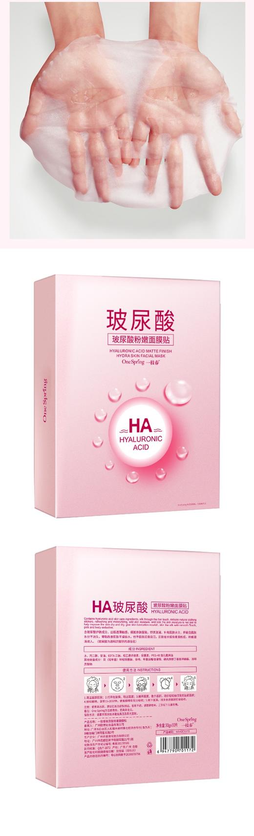 妆字号  玻尿酸柔嫩面膜贴  10片/盒效期20280422 商品图2